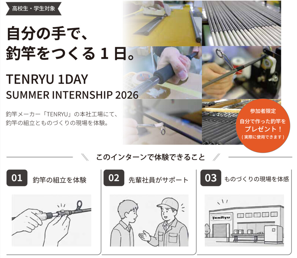 Tenryu Rod