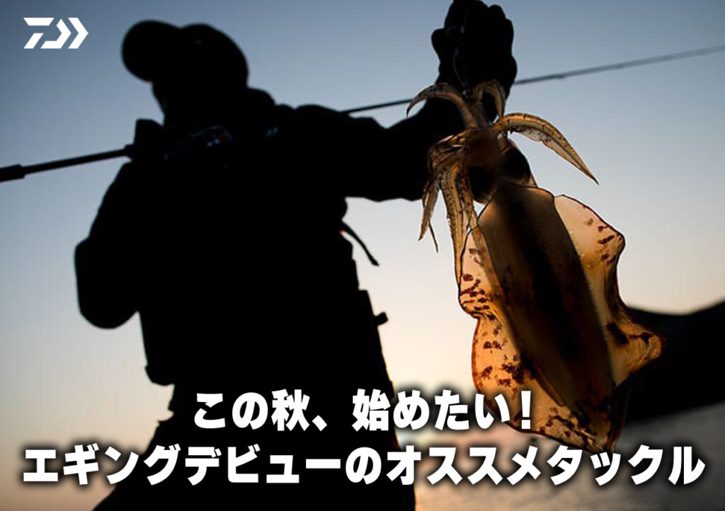 Daiwa Emeraldas