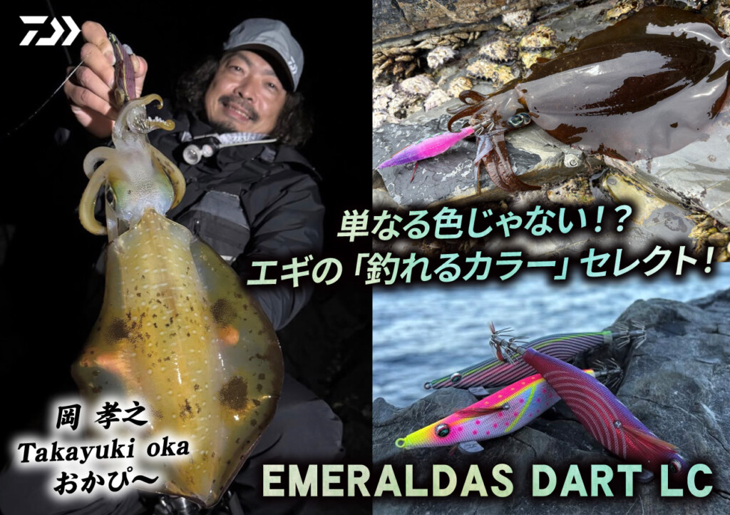 Emeraldas Dart LC