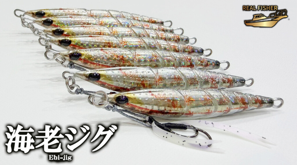 Real Fisher Ebi Jig