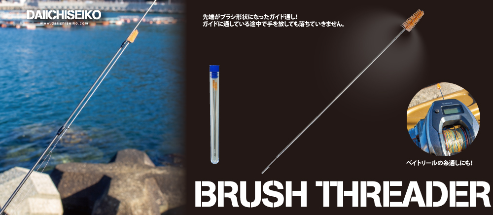 Daiichi Seiko Brush Threader